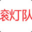 我要赢一局！！