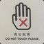 DO NOT TOUCH PLZ