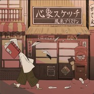 翻斗花园第一马枪手胡图图