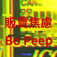 三枪打死个麻辣烫