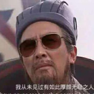 干拉白给要果断