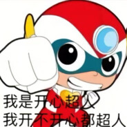 开心超人