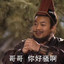 阿信