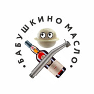 Бабушкино Масло