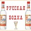 Русская Водка