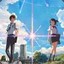 君の名は。