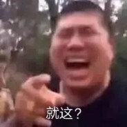 六枪马其五之泰裤辣！