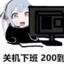 Mygo的千早爱音本人