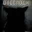 ВУРДАЛАК