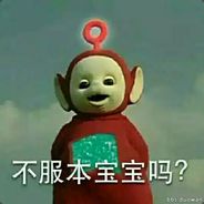 来啊，来互相伤害啊！！！