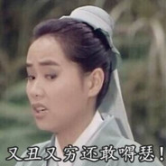 羡慕许仙曰过蛇