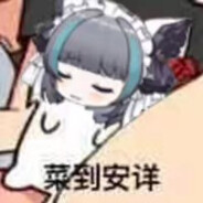 菜，但爱玩 ᕕ(◠ڼ◠)ᕗ