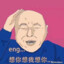 沃德天·维森莫·沃拉莫帅·哦买噶德
