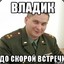 Владик