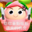 蹦来蹦去佳 黑化版