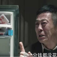 一分不花赵德汉