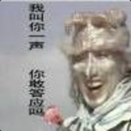 能中一枪就算赢