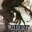 друг