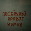 каннибал из нск