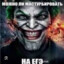 жопер зладiй