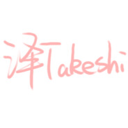 泽Takeshi