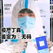 电子烟假，尼古丁真