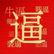 艾琳娜我回来啦