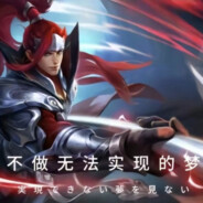 KPLの最强伝説、名刀の韓信，夢の涙傷