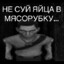 в MGE дверь не открывай!