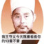 王守义的13到底香不香