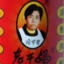 Lao Gan Ma (老干妈)
