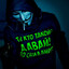 люблю климакс