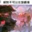 香草