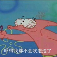 我真的只有垃圾参