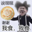 呐，食不食油饼