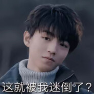 快手搜索王俊凯