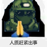 我是你的你是我的谁