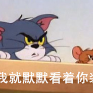 我尼玛打派派像坐牢