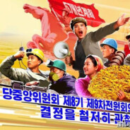 主體先軍 주체 선군