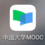 中國大學MOOC