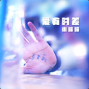 相思霜天殇歌落丶