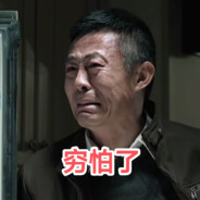 一分不花赵德汉