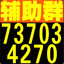 我是小烂仔~