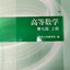 高等数学
