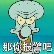 别杀我，我报点