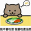照顾好自己