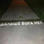 Дальше бога нет