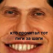 ГИГИ ЗА ШАГИ - steam id 76561197961399071