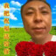 老人和小孩先飞