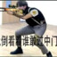 一个靓仔罢了